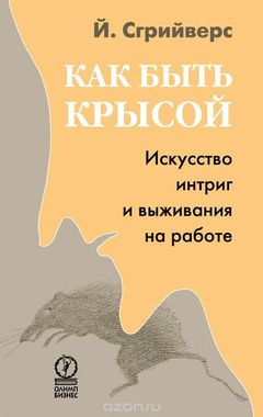 Корпоративный адЪ эпохи нулевых