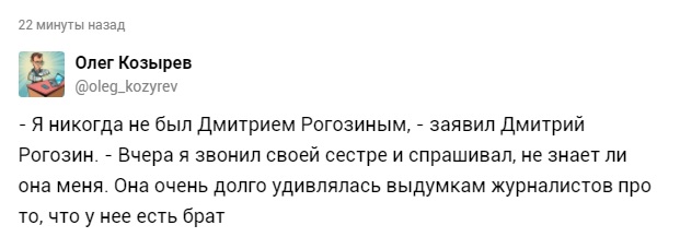"Нет у меня племянника!" Рогозин снова отрицает существование племянника