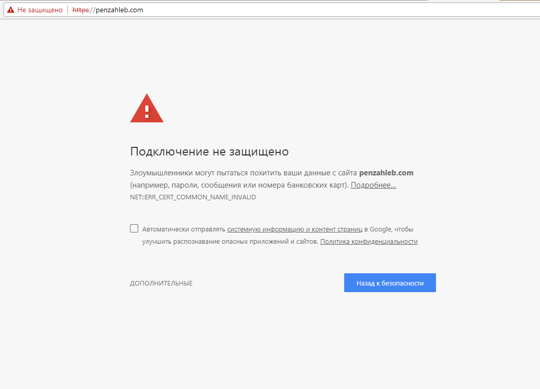 Ваш соединение. Подключение не защищено. Chrome соединение не защищено. Ваше подключение не защищено. Небезопасное соединение.