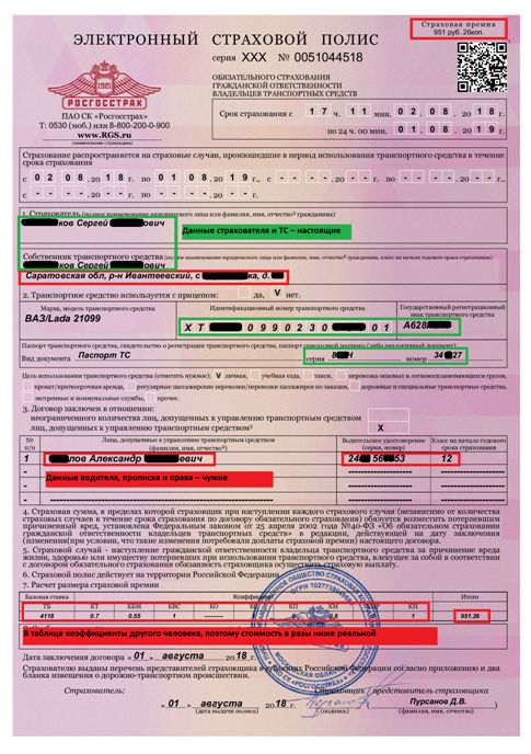 Купить полис осаго рф. Полис ОСАГО росгосстрах 2022. Полис ОСАГО росгосстрах 2023. Электронный полис ОСАГО росгосстрах. Бланк страхового полиса на автомобиль росгосстрах.