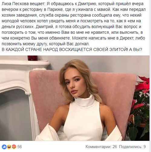 Дочь пресс-секретаря президента Елизавета Пескова, сегодня тоже оценила действия власти в интернете.