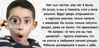 Ребенок застукал нас за этим: как выкрутились родители в тот самый момент