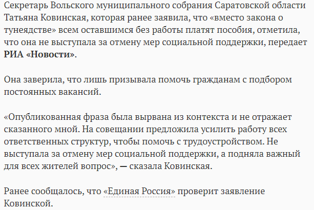 Депутат-единоросс назвала безработных тунеядцами и предложила лишить их пособий