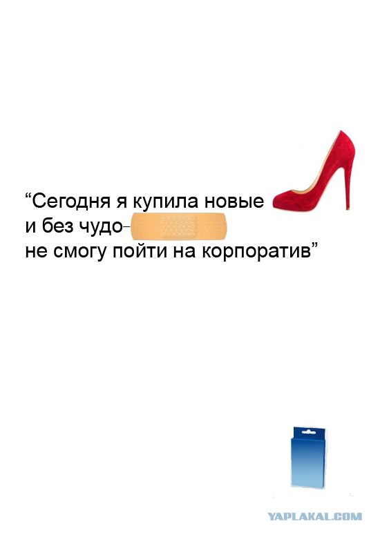 Фотожаба: Пластырь
