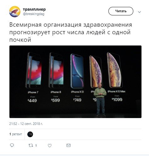 В России рухнули продажи новых iPhone