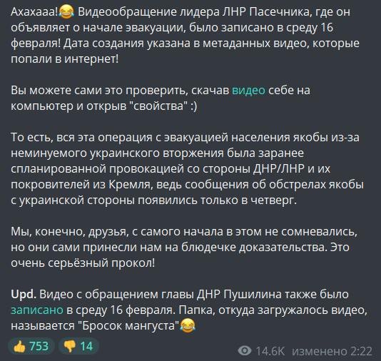 Главы ДНР и ЛНР записали свои обращения об эвакуации еще в среду — об этом свидетельствуют метаданные видео