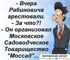 Следы израильской разведки обнаружены в Москве
