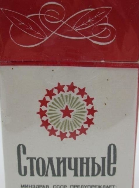 Сигареты в СССР. Сколько всяких разных их было!