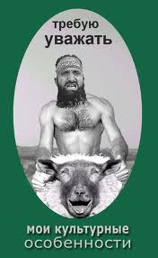 Афганский овцеёб...