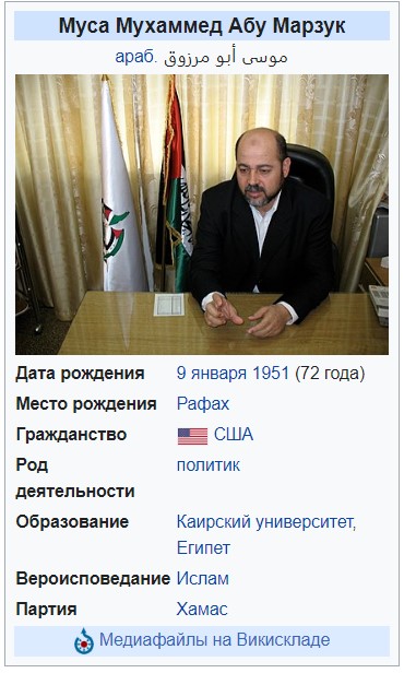 Делегация ХАМАС во главе с членом политбюро движения Абу Марзуком приехала с визитом в Москву