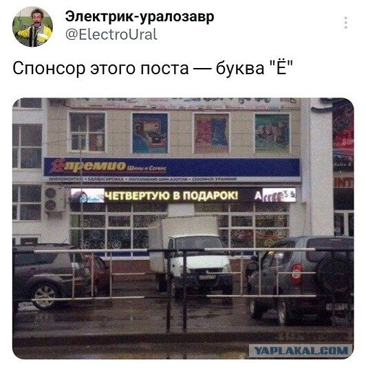 Про букву Ё