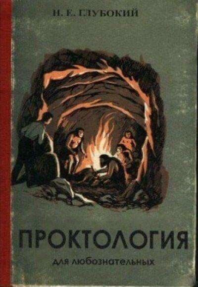 Настольные книги психически здорового человека