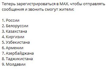Информационный аналитик посоветовал россиянам завести для Max второй телефон