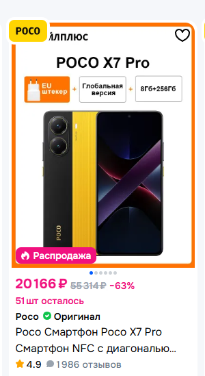 POCO X7 Pro
