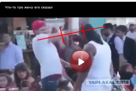 Что-то про жену его сказал