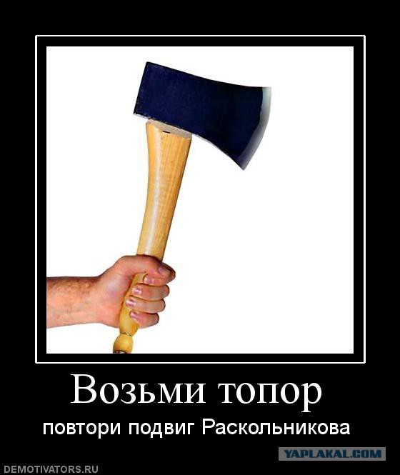 Картинка мем с топором