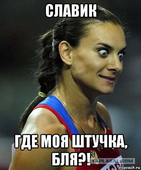 У меня грустные новости для соЯПовца. Слава Новиков тут есть?
