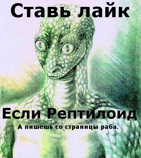 10 фактов, которые нужно знать о рептилоидах