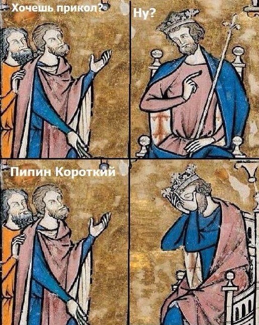 Веселое Средневековье