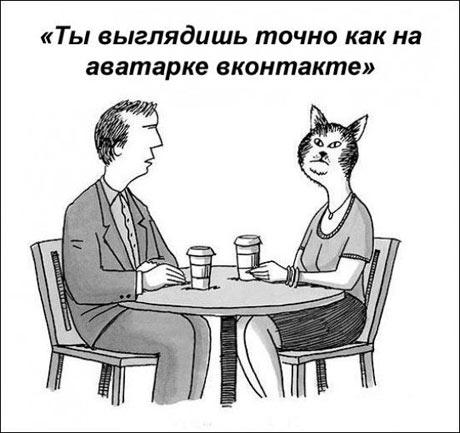 Как девушки выглядят на аватарке и в жизни
