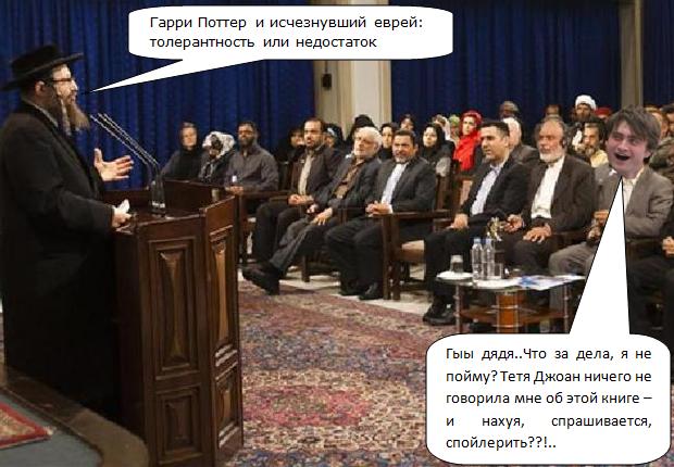 Израильские учёные: Гарри Поттер – антисемит!