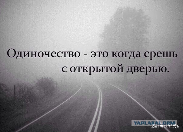 Эпидемия одиночества