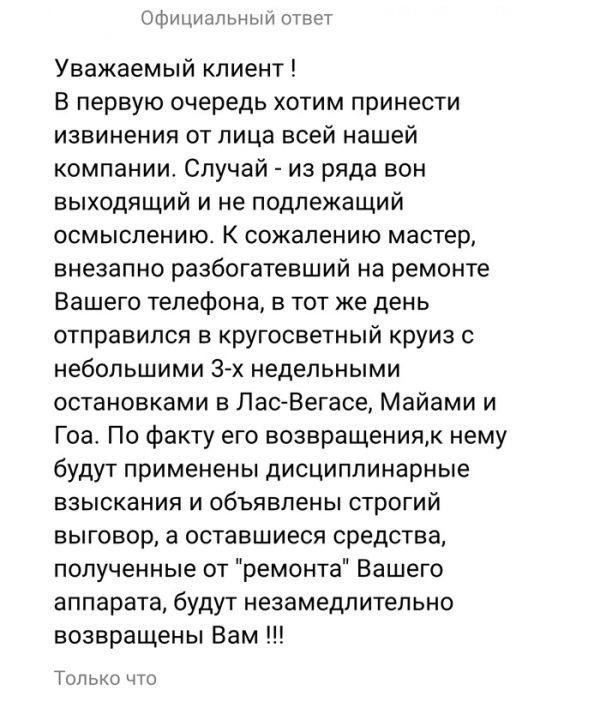 "Когда богатство само плывет в руки" или Отзыв о ремонтной мастерской