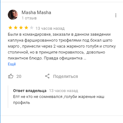 Владельцы кафе на Вологодчине грубо ответили клиенту и стали объектом тролинга