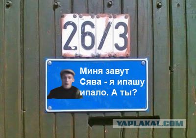 Фотожаба: Я Табличка