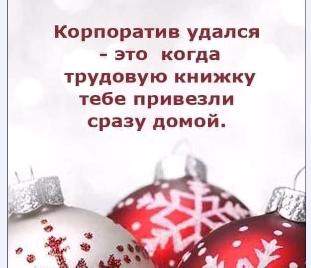 С наступающим! Картинки и мемы для настроения 031