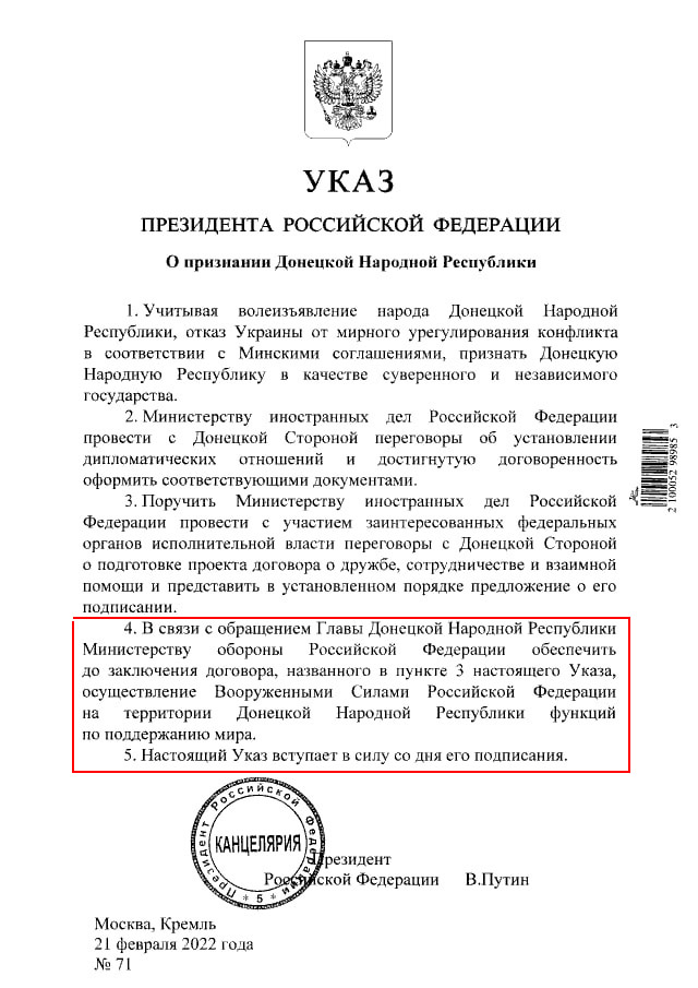 Принято решение о Признании Россией Донецкой и Луганской народных республик