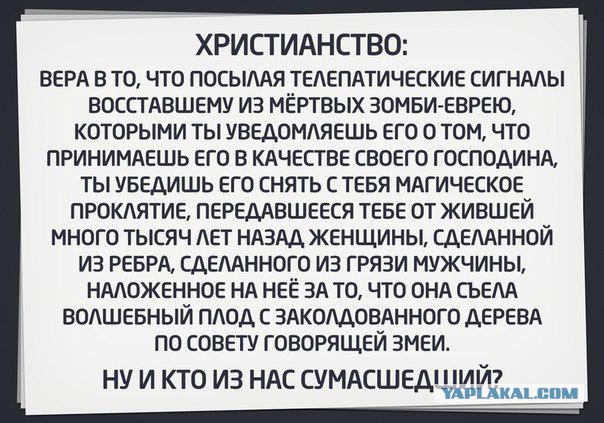 Как бы атеистический пост