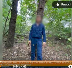 Офицера ВКС РФ не пустили в ресторан в Москве из-за военной формы