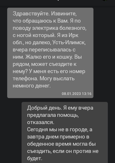 Elektrik38, не наёпуй ближнего своего