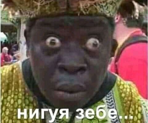 Чё делать-то?