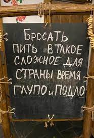Трезвости пост