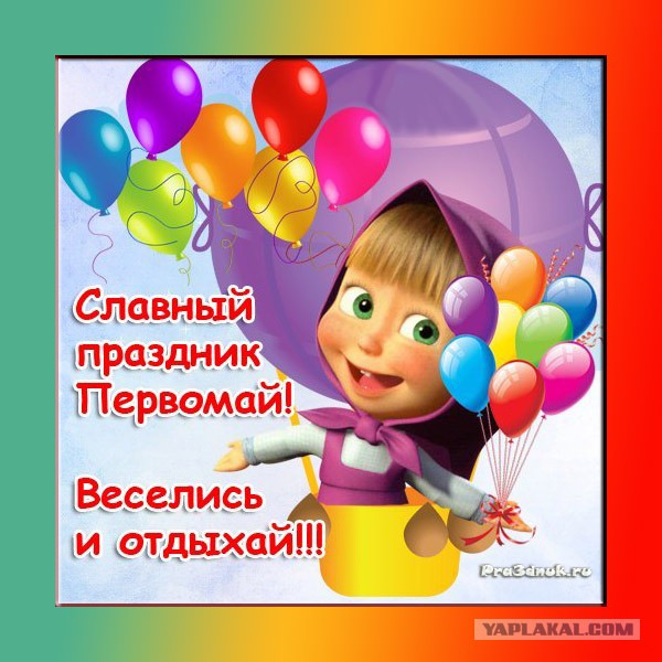 Первомайская монстрация 2013