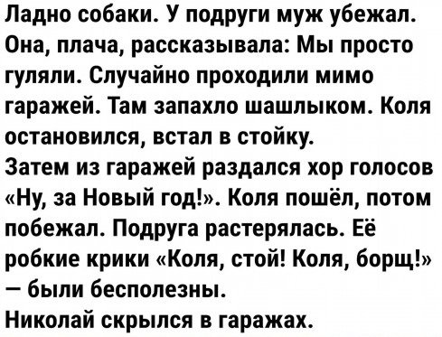 Новый день. Новое похмелье. Новые бояны
