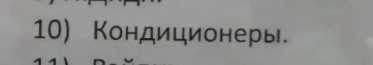 «Запретные слова 8 В класса»