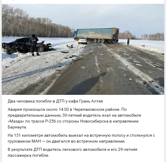 ДТП на трассе Барнаул - Новосибирск