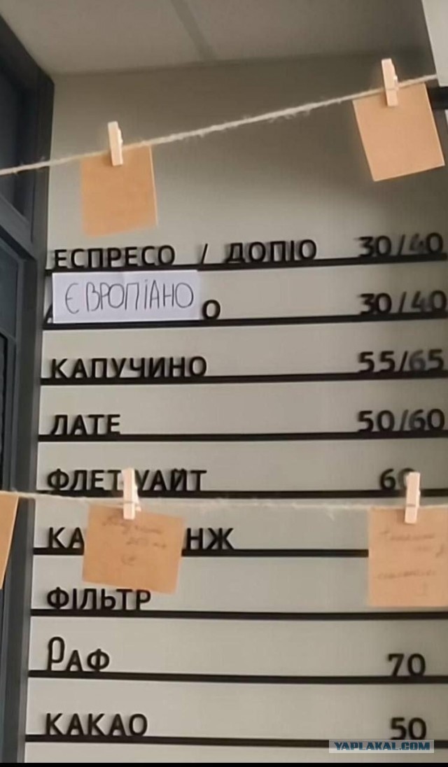 Их борьба. В украинских кофейнях отменяют американо