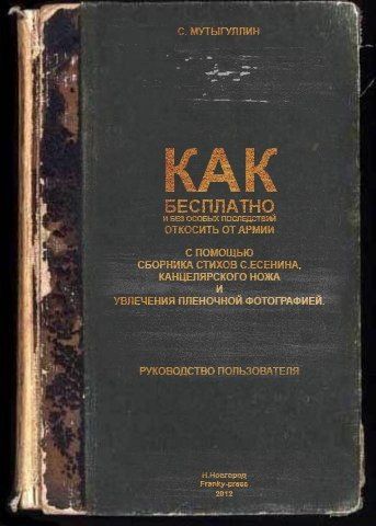 Настольные книги психически здорового человека