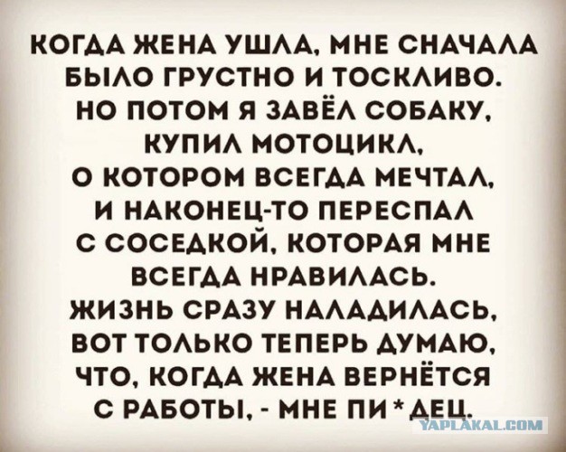 Остался один