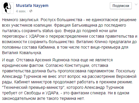 Яценюк подал в отставку.