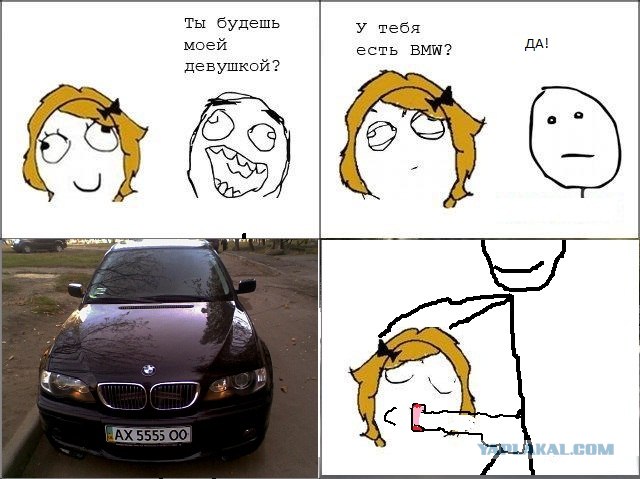 BMW есть?..Ах,нету!