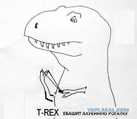 Тяжело быть тиранозавром