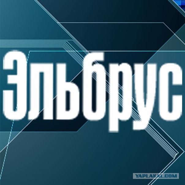 В продажу поступили ПК и серверы «Эльбрус-4С»