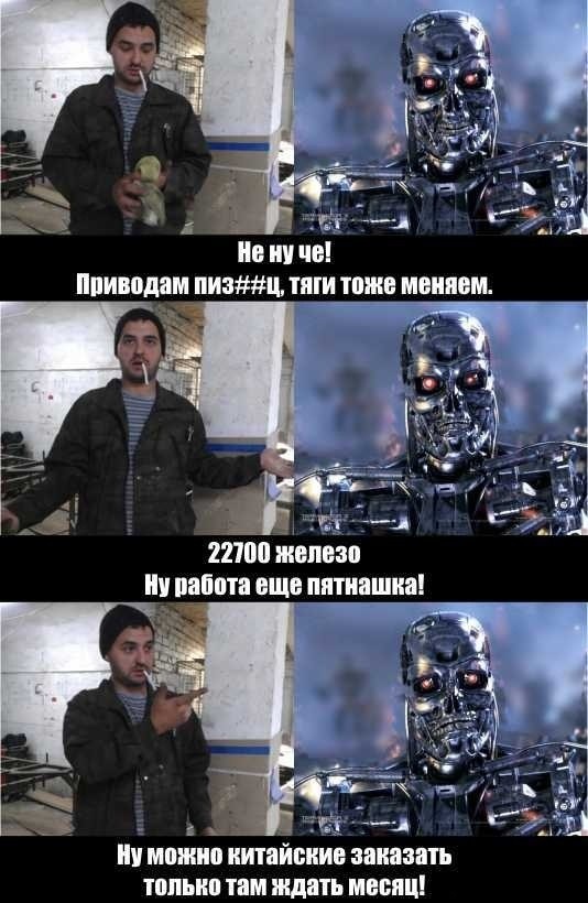 Челябинский терминатор