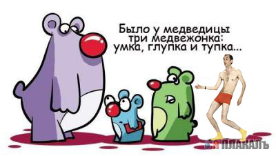 Фотожаба: красные трусы
