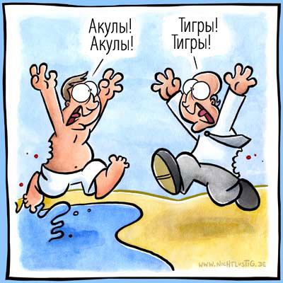 Карикатуры Nichtlustig.de